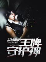 女總裁的王牌守護(hù)神