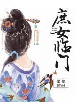 庶女臨門