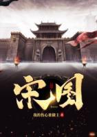 宋圖