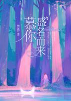 慕你盛名而來