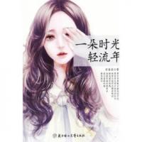 一朵時(shí)光輕流年