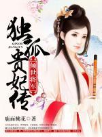 傾世將軍，獨(dú)孤貴妃傳