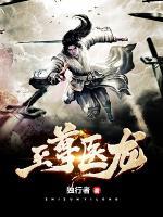 至尊醫(yī)龍