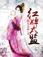紅牌太監(jiān)