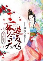 天降萌寶：王爺今天造反么？