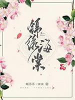 錦繡海棠