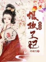 攝政王妃有點皮