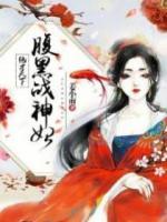 絕才天下:腹黑戰(zhàn)神妃