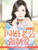 親親寶貝：閃婚老公強制愛