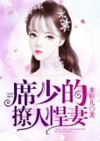 席少的千億狂妻