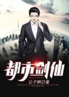 都市劍仙