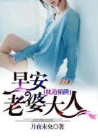 枕邊陷阱：早安，老婆大人