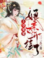 王爺?shù)?，娘親又開掛了