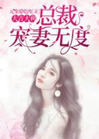 大吉大利：總裁寵妻無度