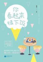 你看起來很下飯