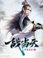 一戰(zhàn)當(dāng)天