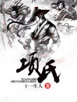 項(xiàng)氏