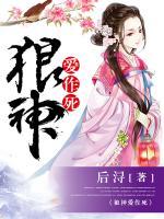 狼神愛作死