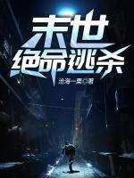 末世絕命逃殺