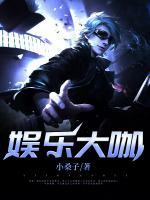 娛樂大咖