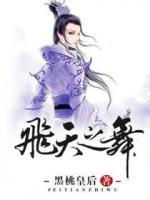 飛天之舞：調(diào)皮小俠女