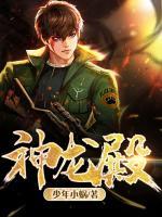 神龍殿