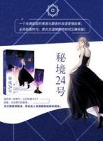 秘境24號