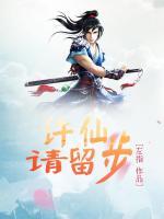 許仙，請(qǐng)留步