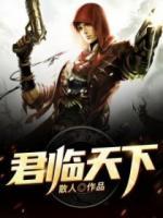 君臨天下