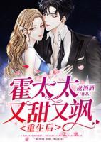 重生后，霍太太又甜又颯