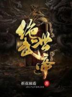 絕世武帝