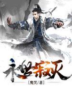 永世寂滅