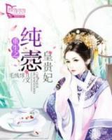 重生之純愨皇貴妃