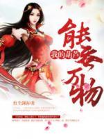 我的葫蘆能吞萬(wàn)物