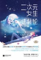 二次元女生進化論