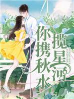 你攜秋水?dāng)埿呛?>
                    <a href=