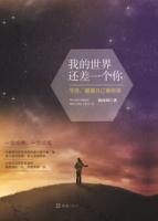 我的世界還差一個(gè)你