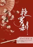 艷羅剎