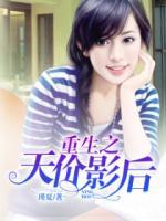 重生之天價影后