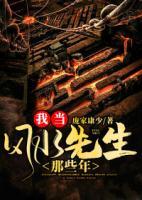 我當(dāng)風(fēng)水先生那些年