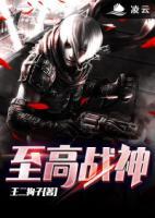至高戰(zhàn)神
