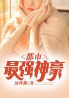 都市最強(qiáng)神豪
