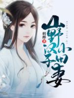 山野漢子小田妻