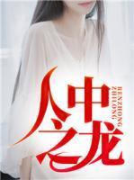 人中之龍