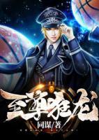 至尊狂龍