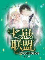 七崽聯(lián)盟：總裁爸比引妻入懷