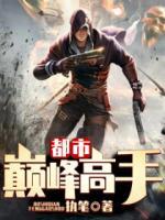 巔峰高手