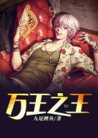 萬(wàn)王之王