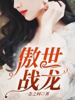 傲世戰(zhàn)龍