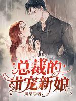 總裁的甜寵新娘